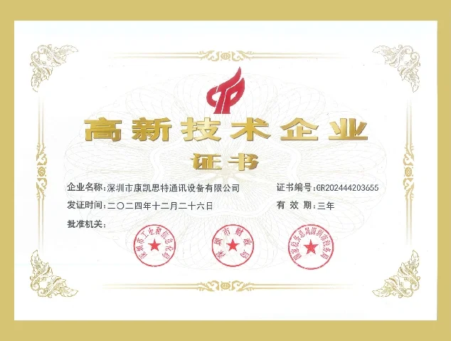高新技术企业